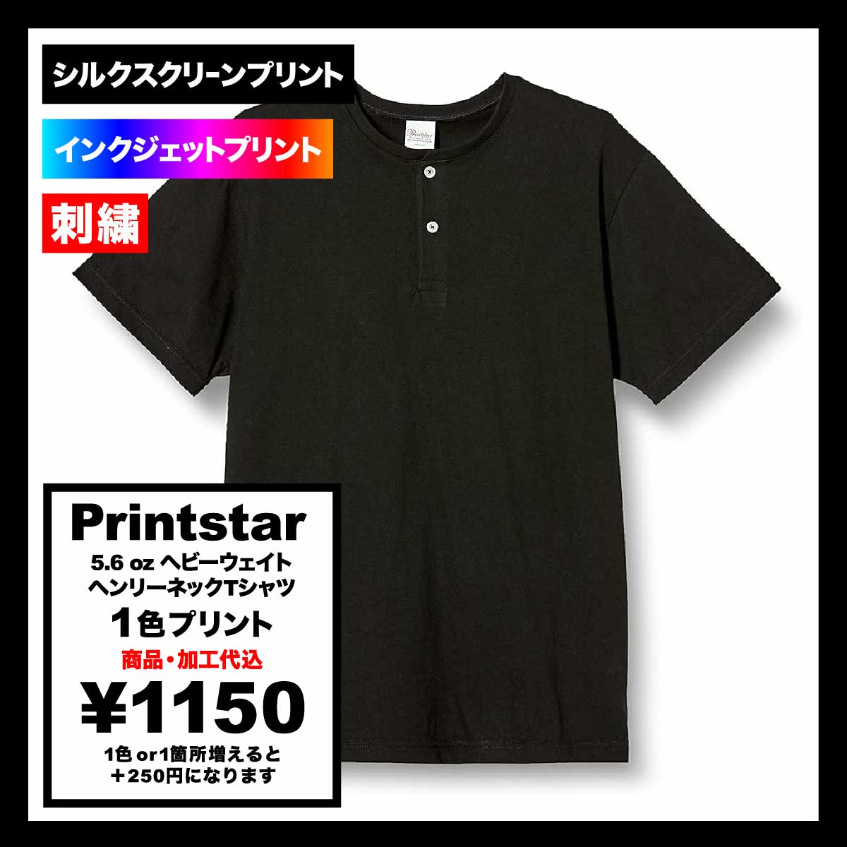 Printstar プリントスター 5.6 oz ヘビーウェイトヘンリーネックTシャツ (品番00104-CHN)