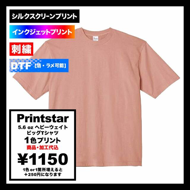 Printstar 5.6 oz Heavyweight Big T-Shirt (#00113-BCV)