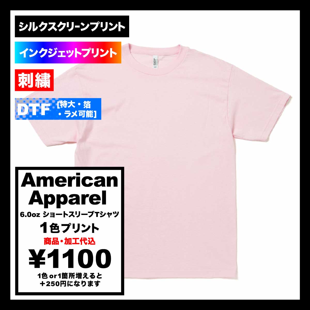 American Apparel  アメリカンアパレル 6.0oz ショートスリーブTシャツ (品番AAPP-T1301)