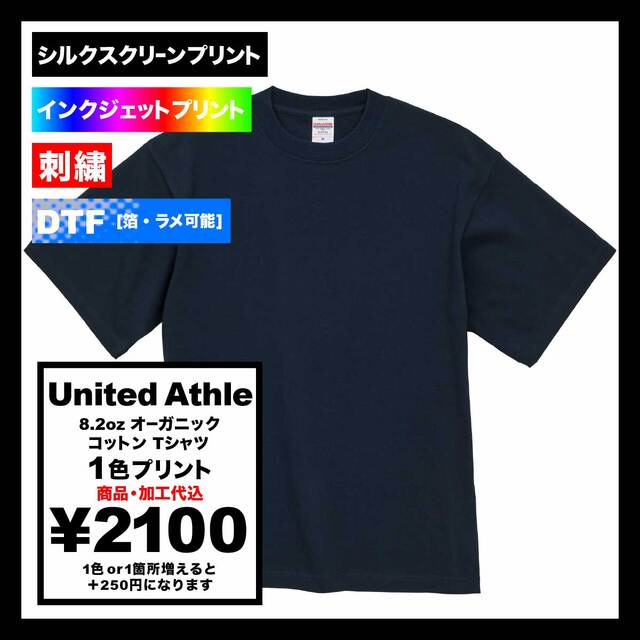 United Athle ユナイテッドアスレ 8.2 oz オーガニックコットン Tシャツ (品番5117-01)