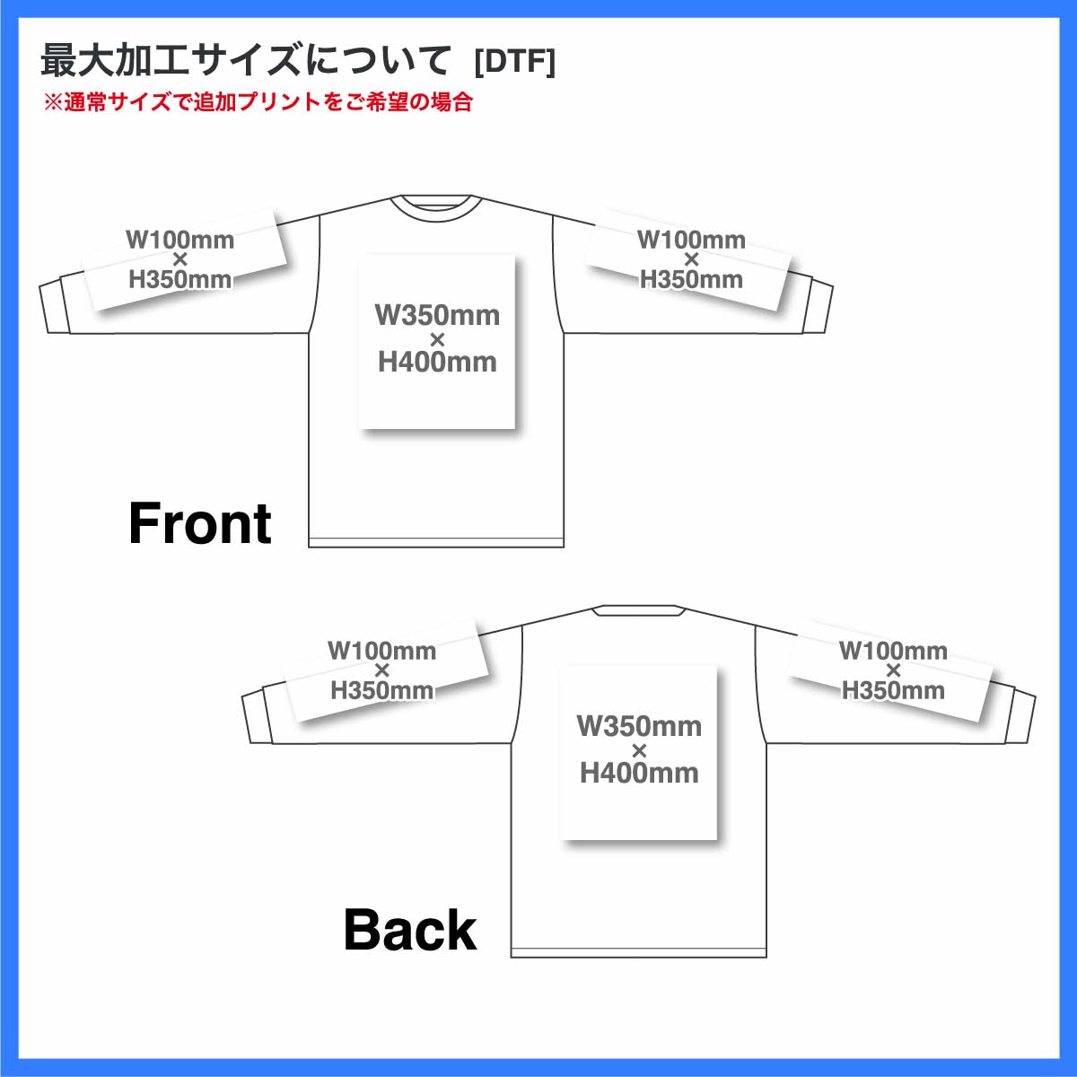 DTF 特大プリント (品番DTF-EXT)