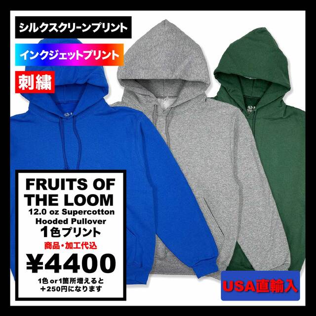 【在庫限り】FRUIT OF THE LOOM フルーツオブザルーム 12.0 oz Supercotton Hooded Pullover (品番82130R)