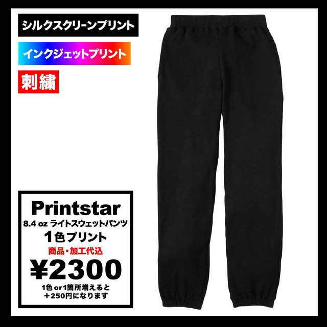 Printstar 8.4 oz Light Sweatpants (#00218-MLP)