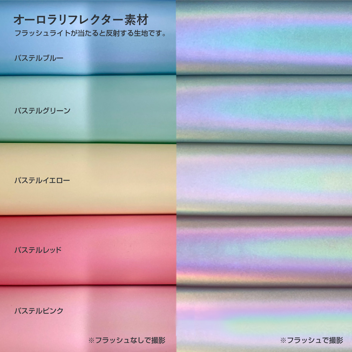 リフレクター・オーロラ素材 刺繍ワッペン 80mm×80mm以内 (10枚セット) (品番WAP-80-2)