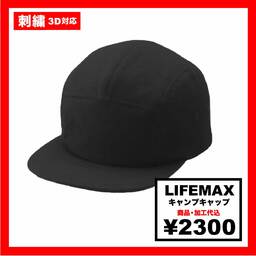 LIFEMAX ライフマックス キャンプキャップ (品番MC6624)｜CORNER PRINTING