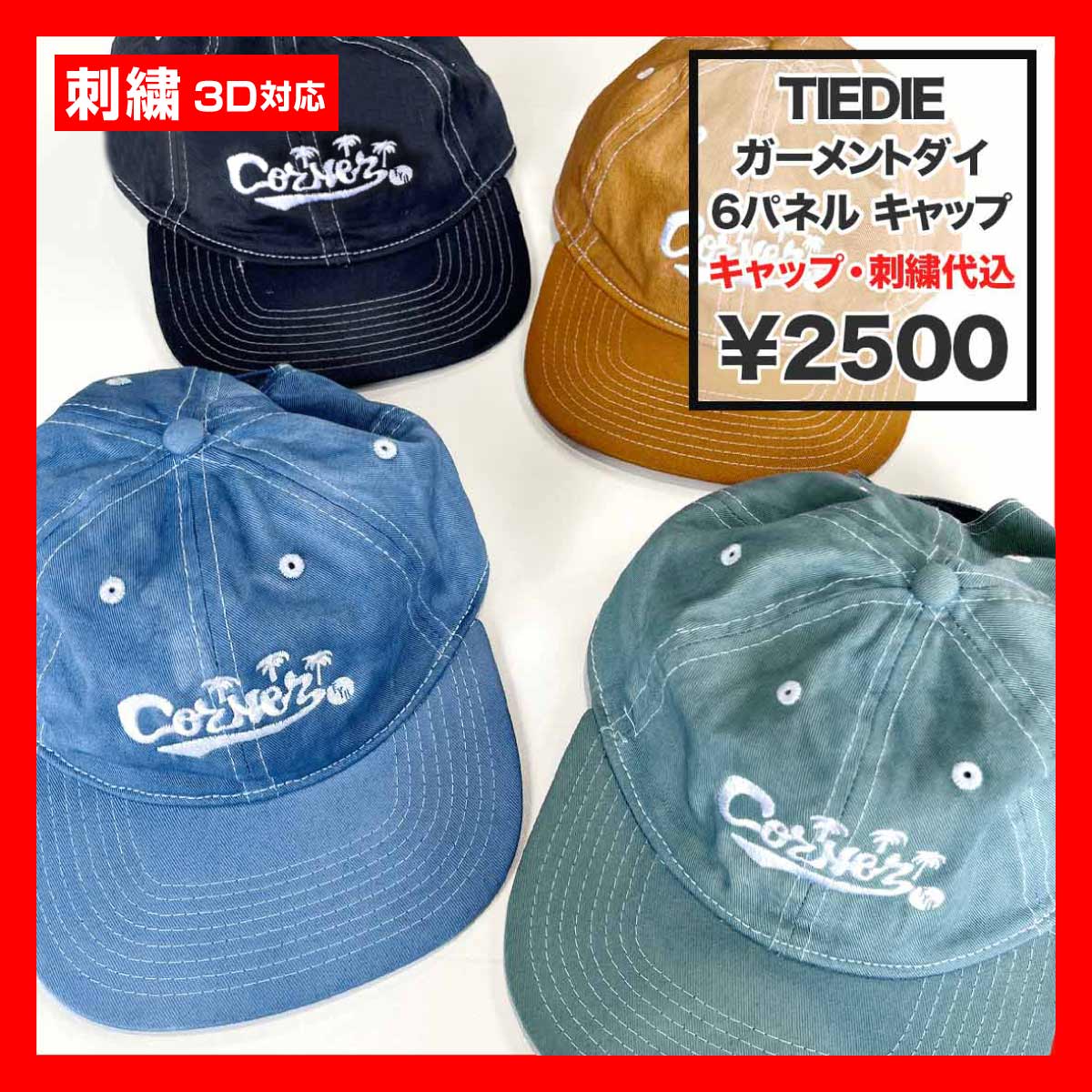 【在庫限り】TIEDIE ガーメントダイ 6パネル キャップ (品番TIEDIECaps)