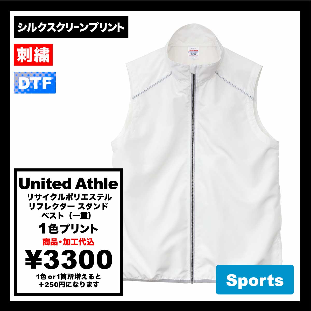 United Athle ユナイテッドアスレ リサイクルポリエステル リフレクター スタンド ベスト(一重)(品番7082-01)