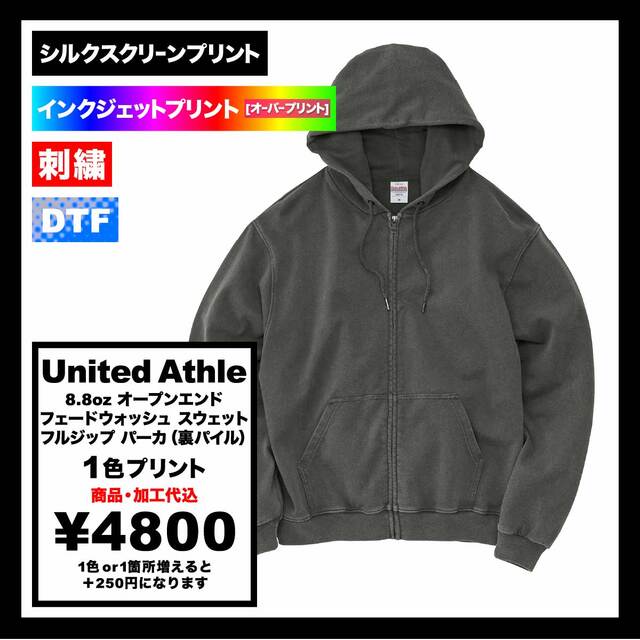 United Athle ユナイテッドアスレ 8.8oz オープンエンド フェードウォッシュ スウェット フルジップ パーカ(裏パイル)(品番5265-01)