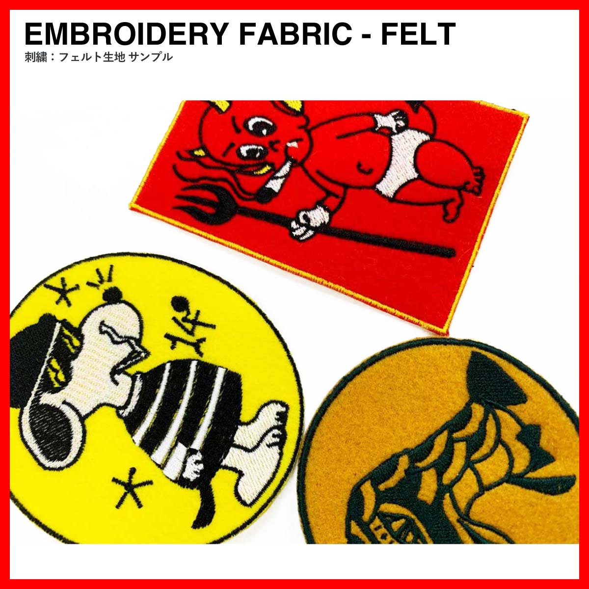 刺繍ワッペン 120mm×120mm以内 (10枚セット) (品番WAP-120)