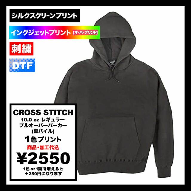 CROSS STITCH クロススティッチ 10.0 oz レギュラー プルオーバーパーカー (裏パイル) (品番CS2250)