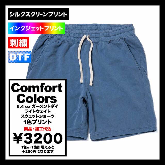 Comfort Colors コンフォートカラーズ 6.4 oz ガーメントダイ ライトウェイト スウェットショーツ (品番CC1468)
