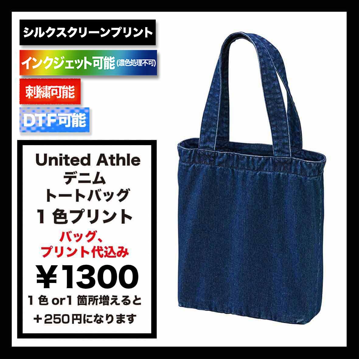 United Athle ユナイテッドアスレ 11.0 oz デニム トートバッグ (品番3970-01)