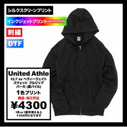 United Athle ユナイテッドアスレ 12.7 oz ヘヴィーウェイト スウェット フルジップ パーカ (裏パイル) (品番5767-01)