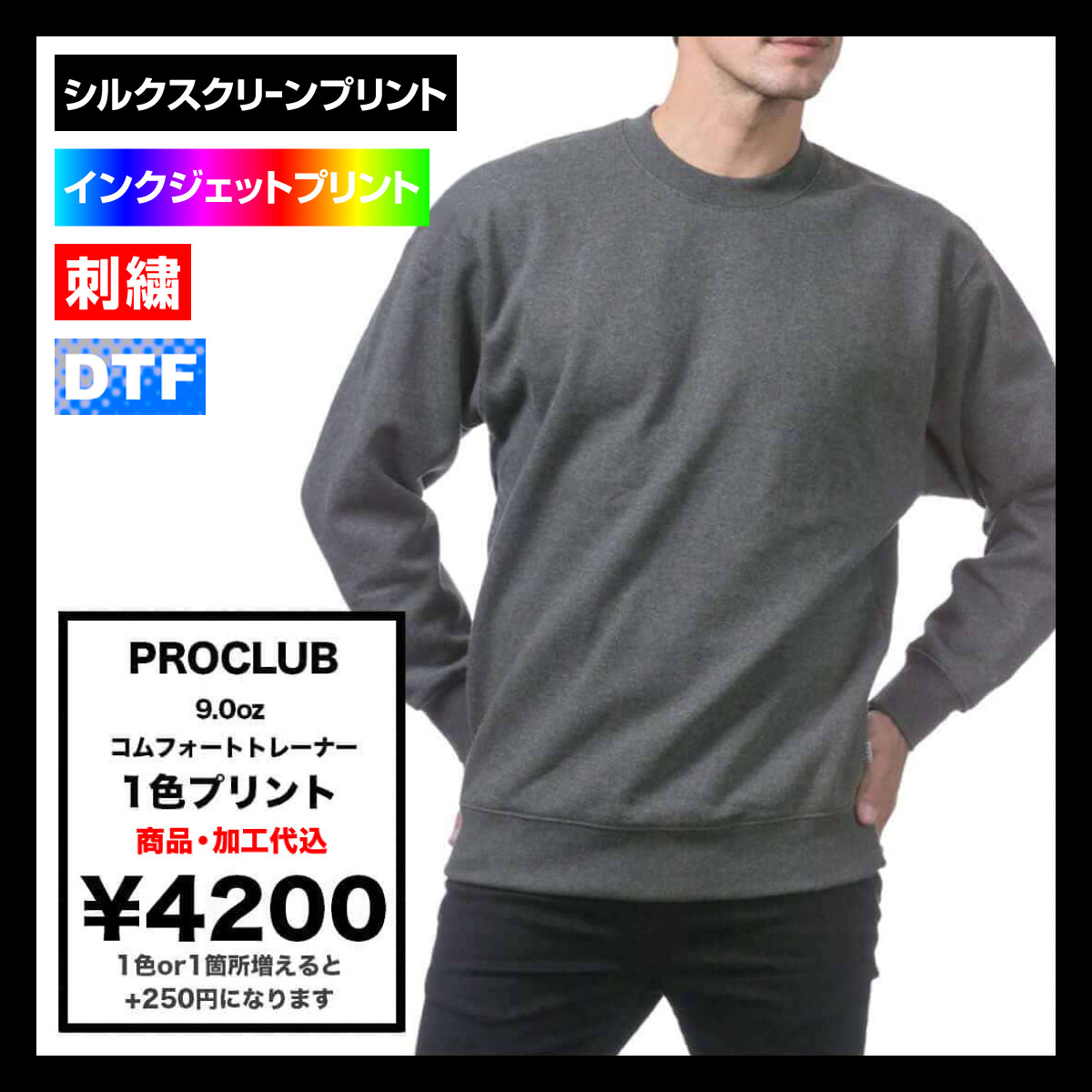 PROCLUB プロクラブ 9.0 oz コムフォートトレーナー (品番F0138_138US)