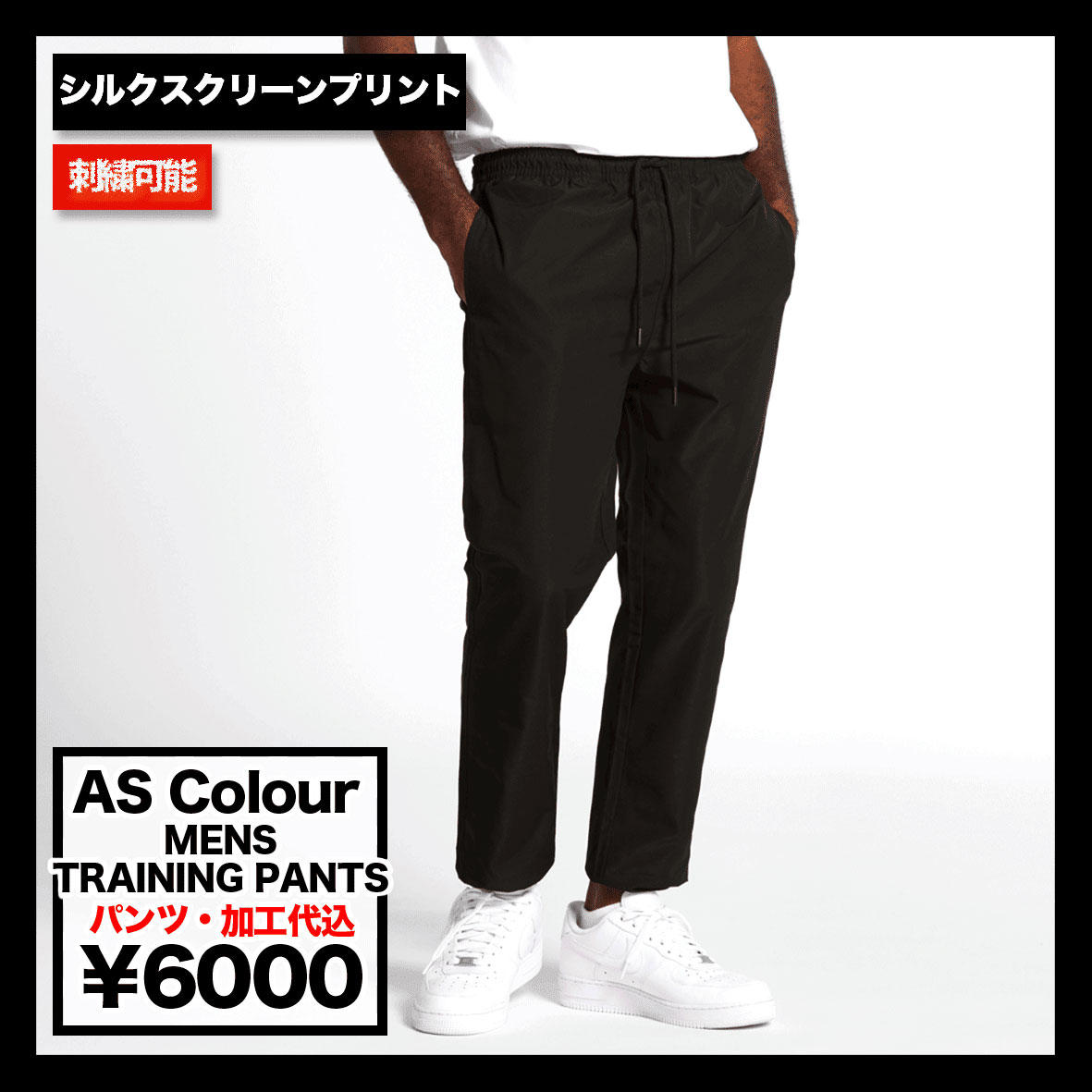 【在庫限り】 AS Colour エーエス カラー 5.0 oz Mens Training Pants (品番5928US)