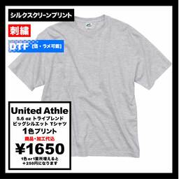 United Athle ユナイテッドアスレ 5.6 oz トライブレンド ビッグシルエット Tシャツ (品番1105-01)