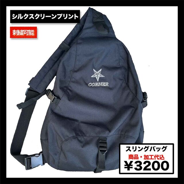 スリングバッグ (品番CPSB)