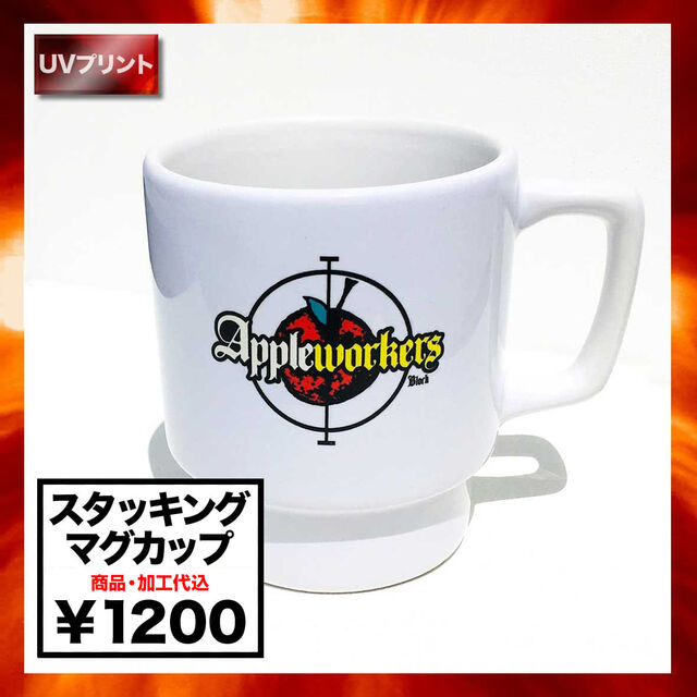 Trade Works Stacking Mugs (Ceramic) (#TS-1539)