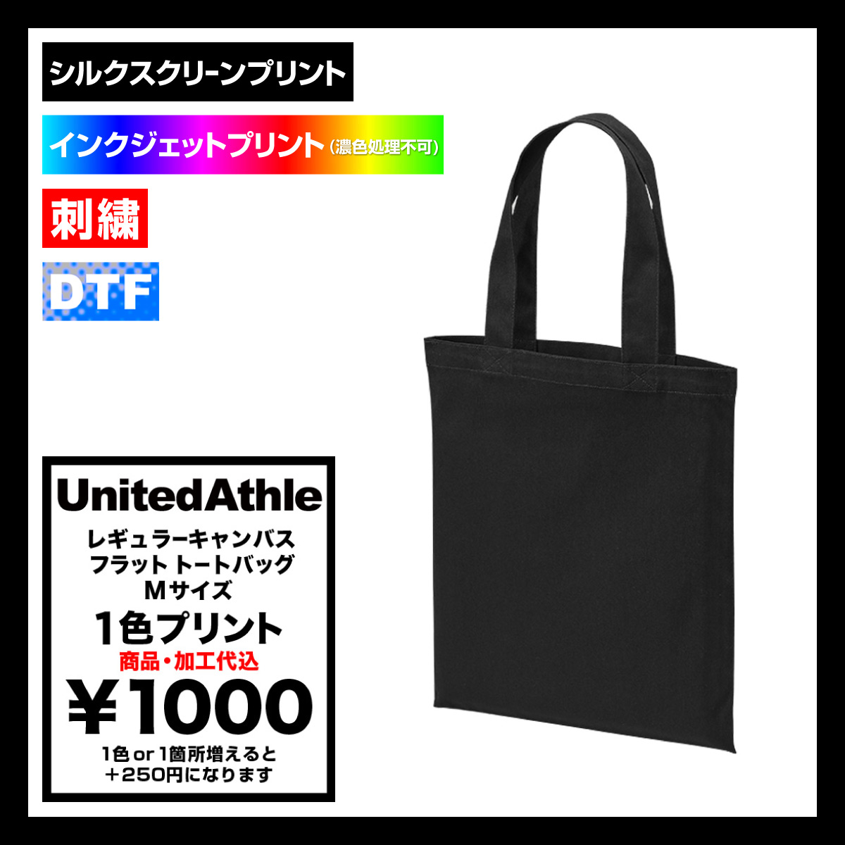 United Athle ユナイテッドアスレ レギュラー キャンバス フラット トートバッグ Mサイズ (品番1465-01_M)