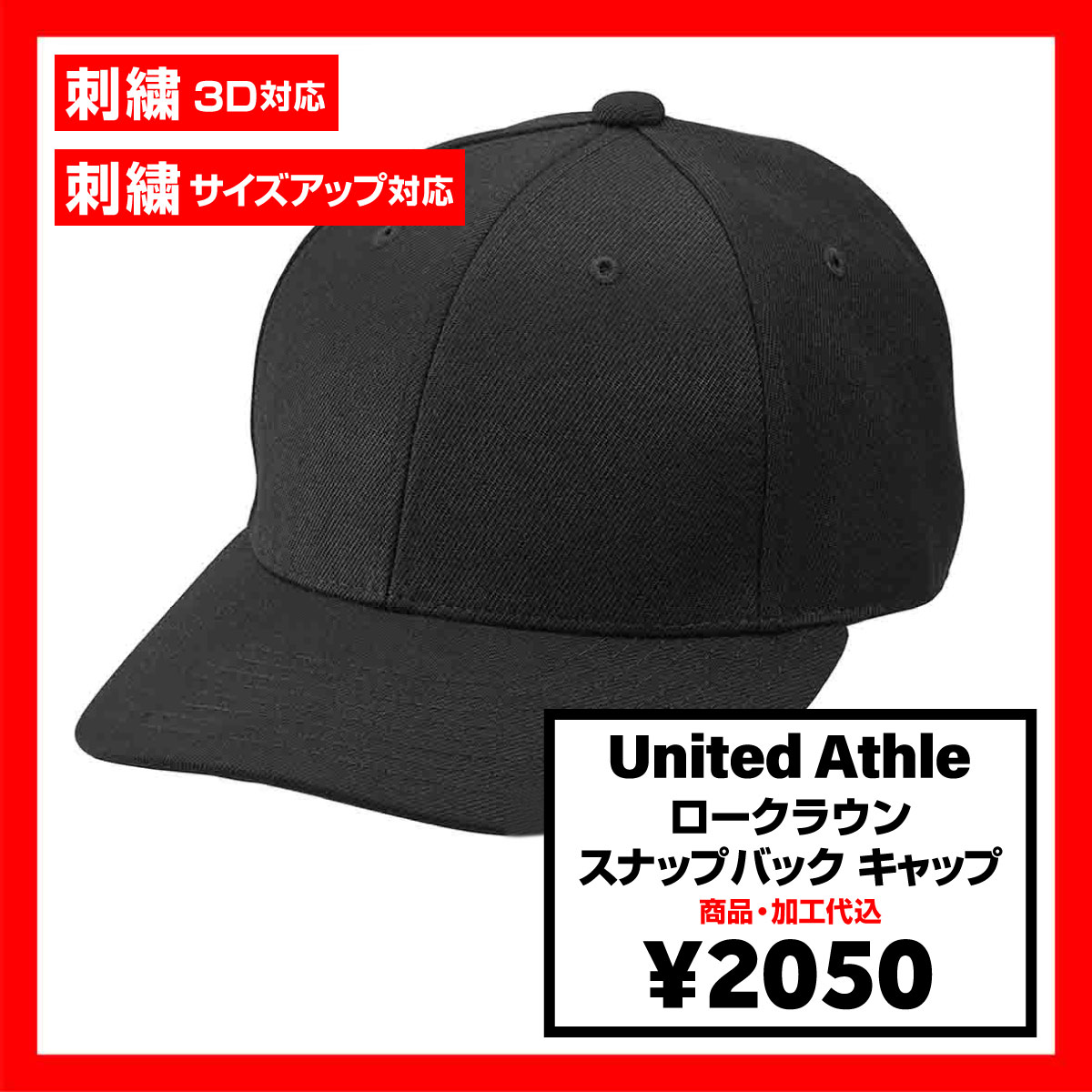 United Athle ユナイテッドアスレ ロークラウン スナップバック キャップ (品番9665-01)