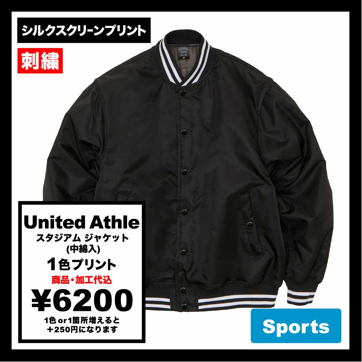 United Athle Stadium Jacket (cotton padding) (#7491-01)
