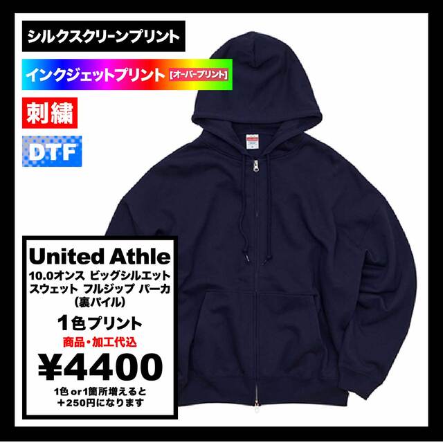 United Athle ユナイテッドアスレ 10.0 oz ビッグシルエット スウェット フルジップ パーカ 裏パイル (品番5203-01)