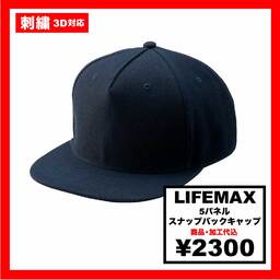 LIFEMAX ライフマックス 5パネルキャップ (品番MC6622)｜CORNER PRINTING