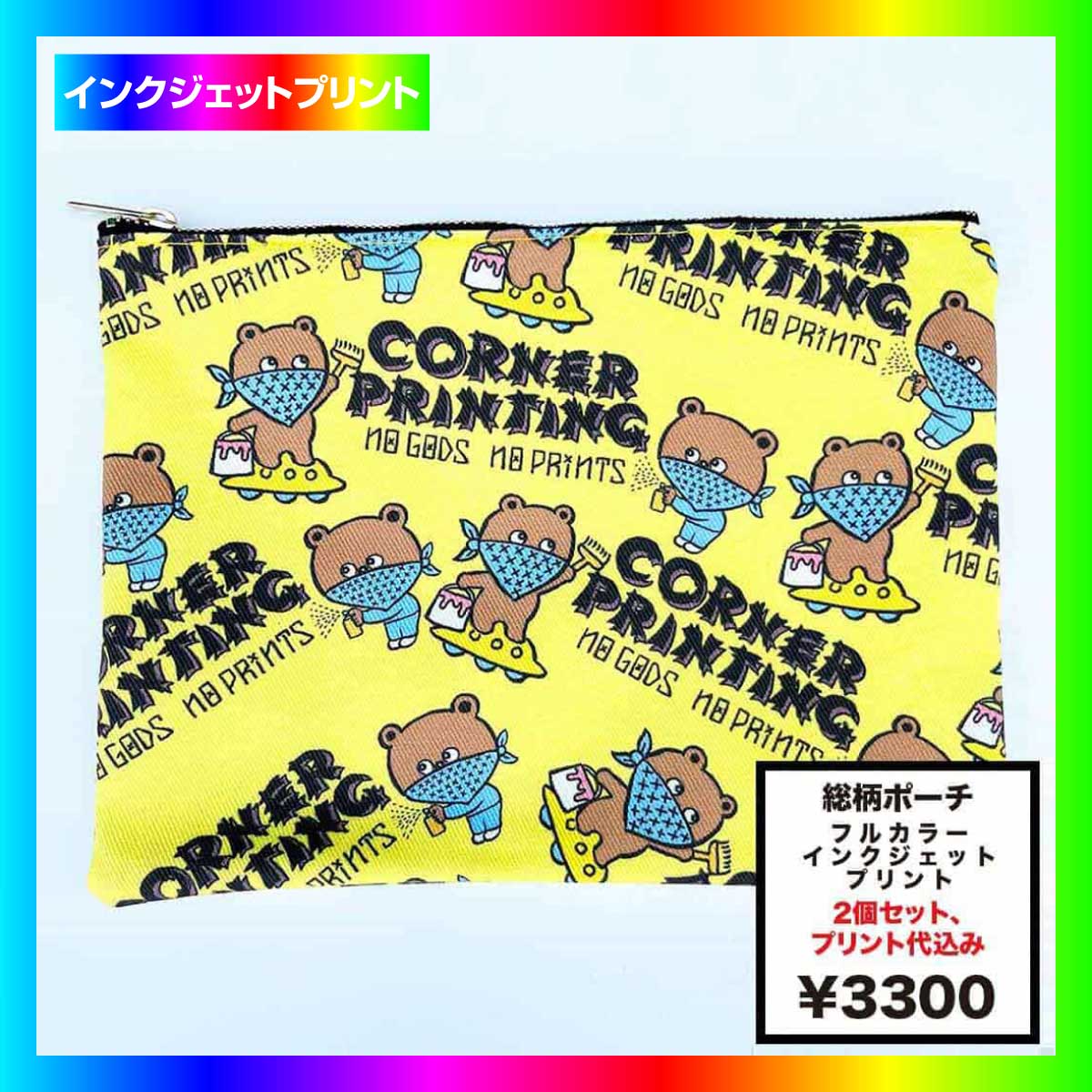 CORNER PRINTING | 総柄ポーチ 2個セット (品番CPSEW-P2PO)