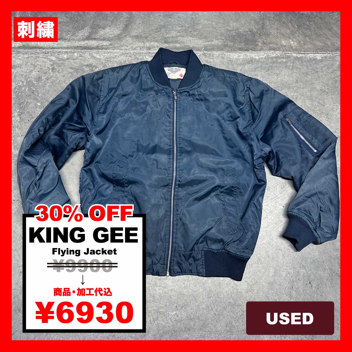 KING GEE/USED - Flying Jacket (品番CU117)