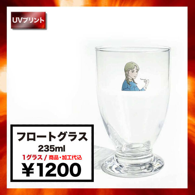 Float Glass (235 ml) (#B-6234)