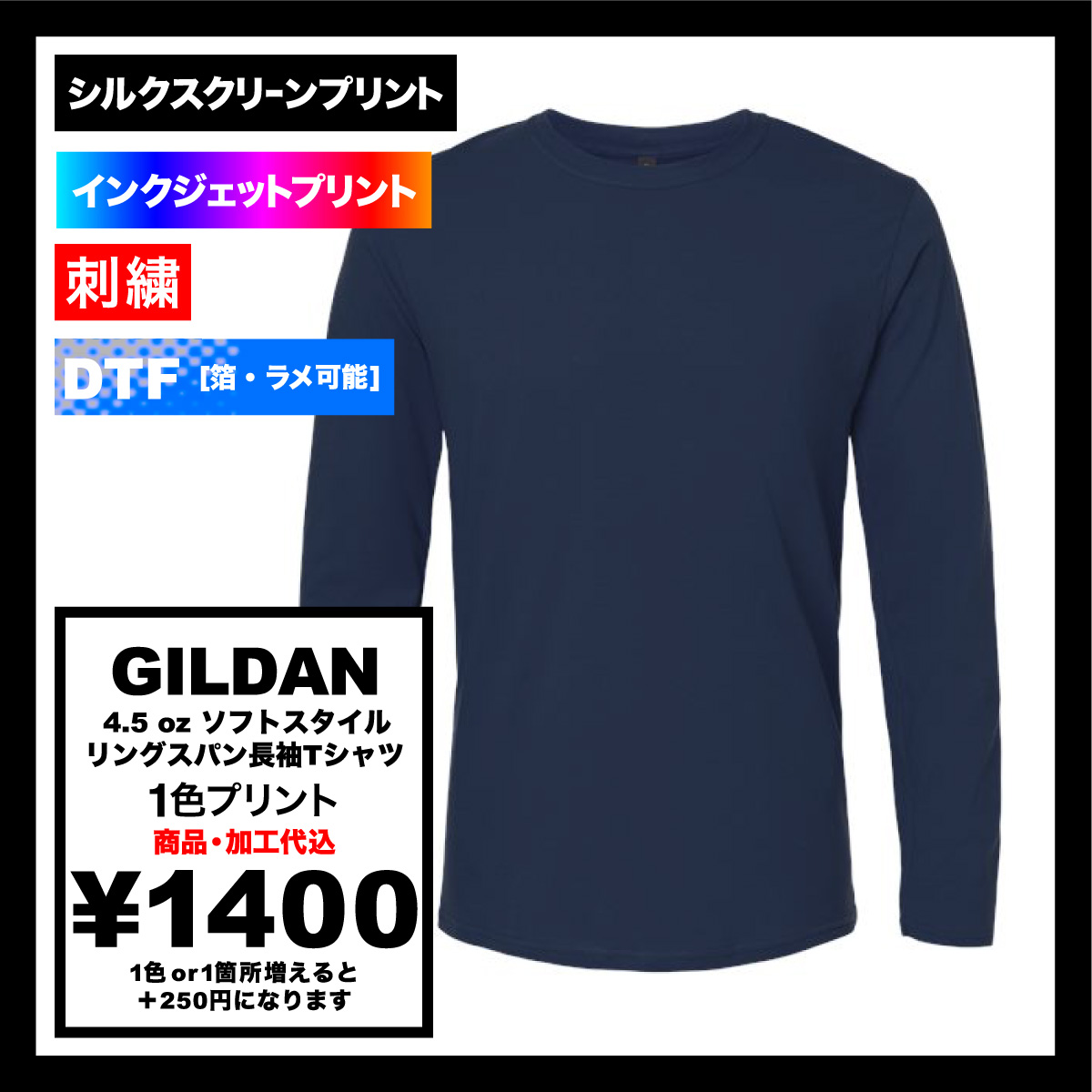 GILDAN ギルダン 4.5 oz ソフトスタイルリングスパン長袖Tシャツ (品番