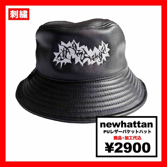 newhattan ニューハッタン PU バケットハット (品番NWHT-PU-2510)