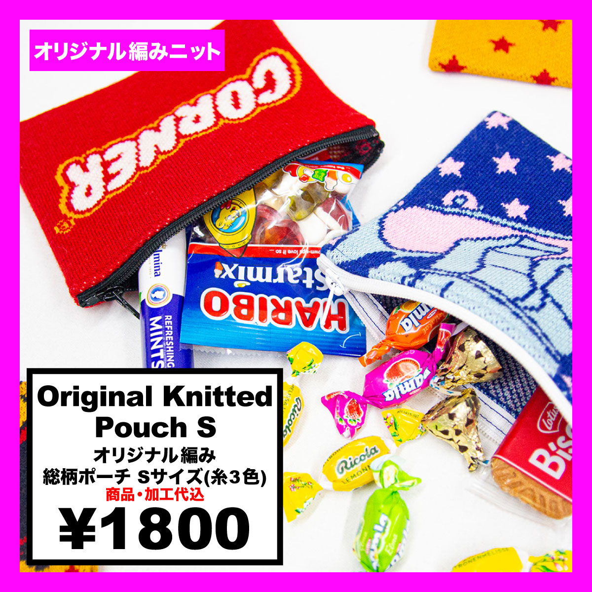 オリジナル編み総柄ポーチ Sサイズ (品番CPKN-012_S)