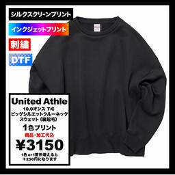 United Athle ユナイテッドアスレ 10.0 oz T/C ビッグシルエット クルーネック スウェット (裏起毛) (品番5627-01)