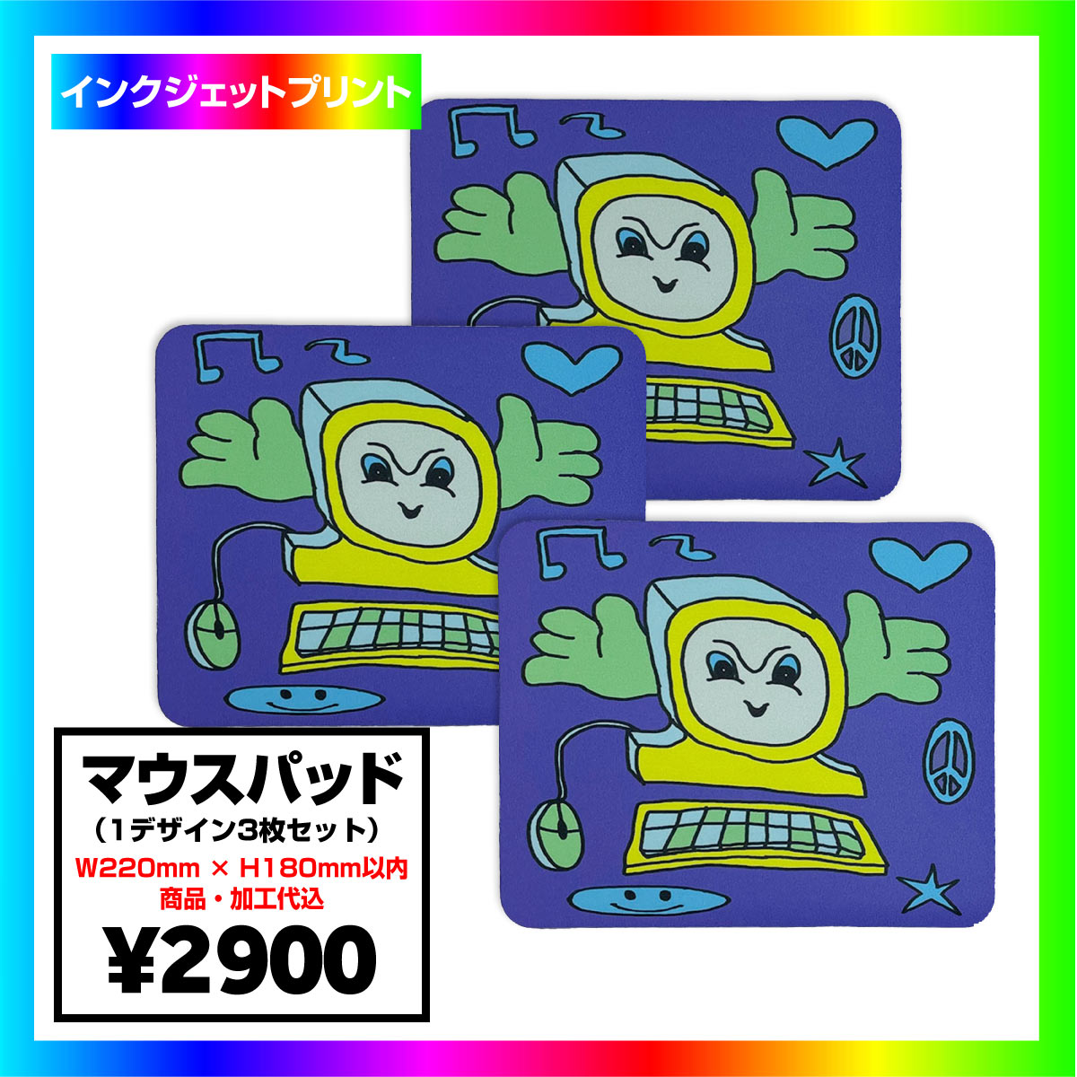 マウスパッド (3枚セット) (品番ST-927PAD)