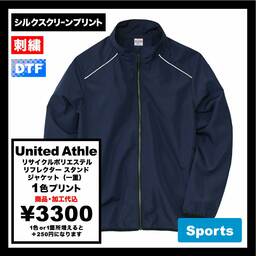 United Athle ユナイテッドアスレ リサイクルポリエステル リフレクター スタンド ジャケット(一重)(品番7081-01)