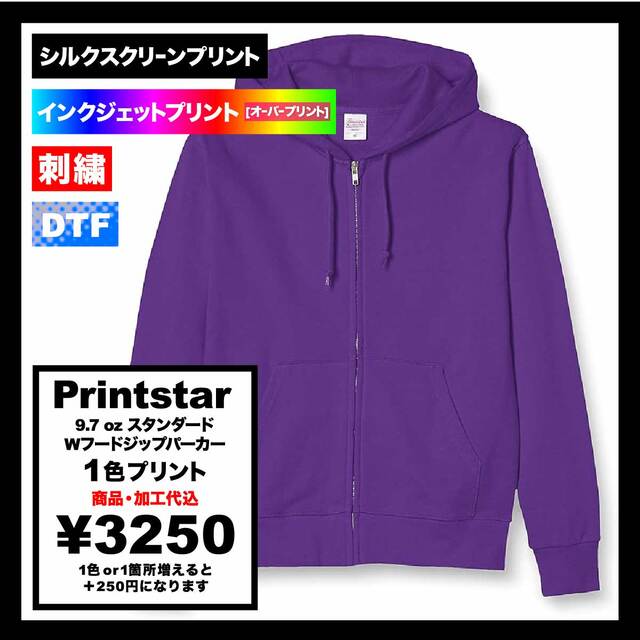 Printstar プリントスター 9.7 oz スタンダードWフードジップパーカー (品番00189-NNZ)