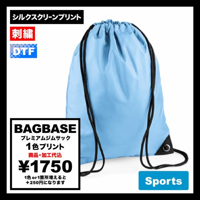BAGBASE バッグベース プレミアムジムサック (品番BG010)