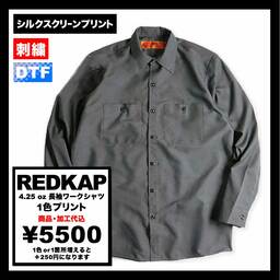 REDKAP レッドキャップ 4.25 oz 長袖ワークシャツ (品番RDKP-S0014)