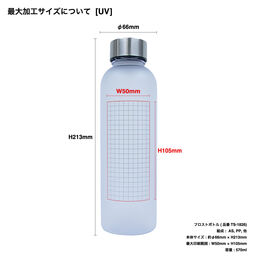 フロストボトル (品番TS-1826)