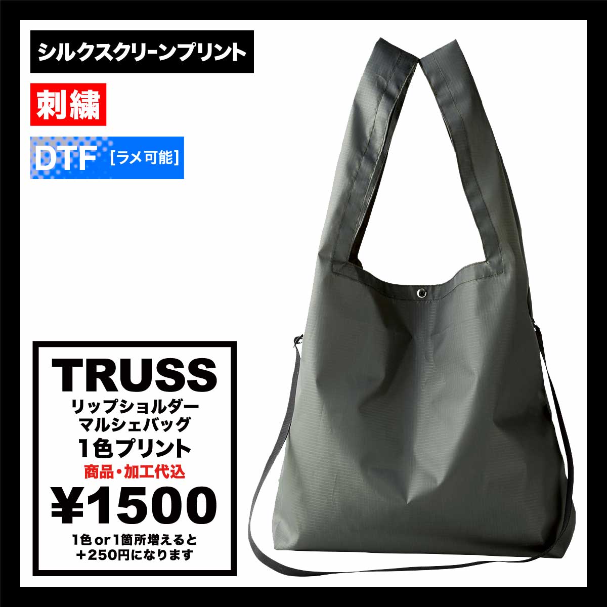 TRUSS トラス リップショルダー マルシェバッグ (品番RMB-301)