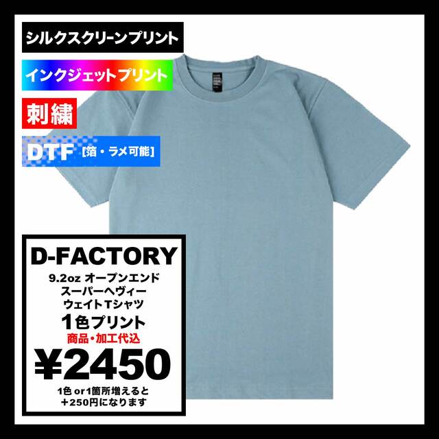 D-FACTORY 9.2oz open-ended super heavyweight T-shirt (#DF1106)