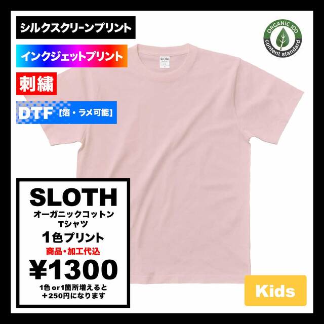 SLOTH Organic cotton T-shirt <Kids' size> (#ST1103-KIDS)