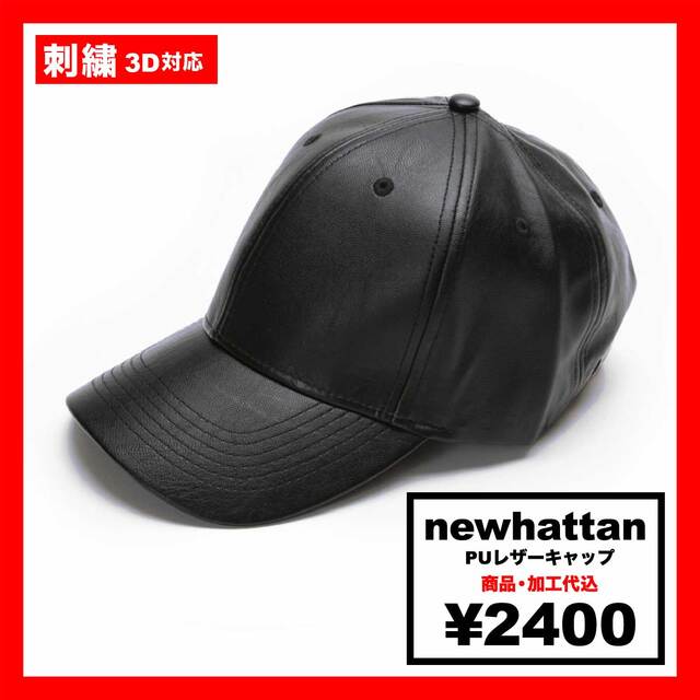 newhattan ニューハッタン PUレザーキャップ (品番NWHT-PU-1741)
