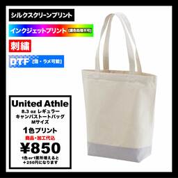 United Athle ユナイテッドアスレ 8.3 oz レギュラーキャンバストートバッグ Mサイズ (品番1460-01_M)