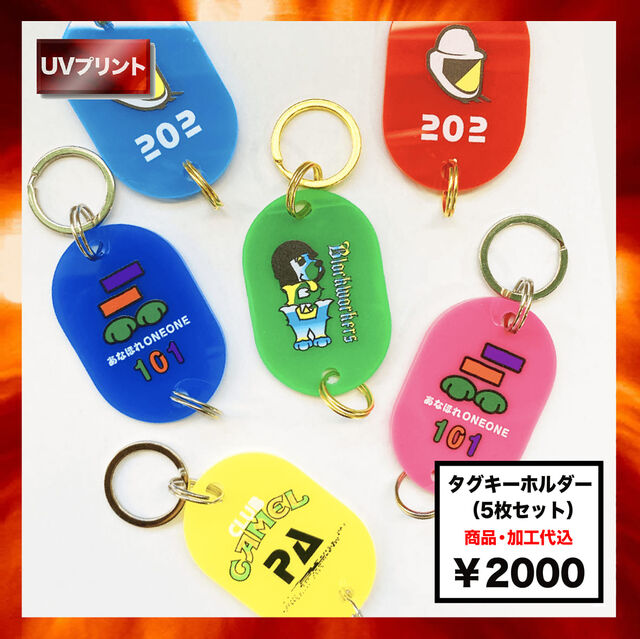 アクリル タグキーホルダー (5個セット) (品番ACR-TK5)