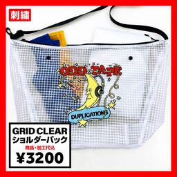 GRID CLEAR ショルダーバッグ (品番CPGB)