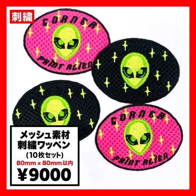 メッシュ素材 刺繍ワッペン 80mm × 80mm以内 (10枚セット) (品番WAP-80-11)