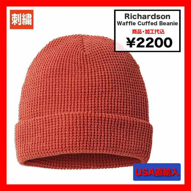 Richardson リチャードソン Waffle Cuffed Beanie (品番146R)