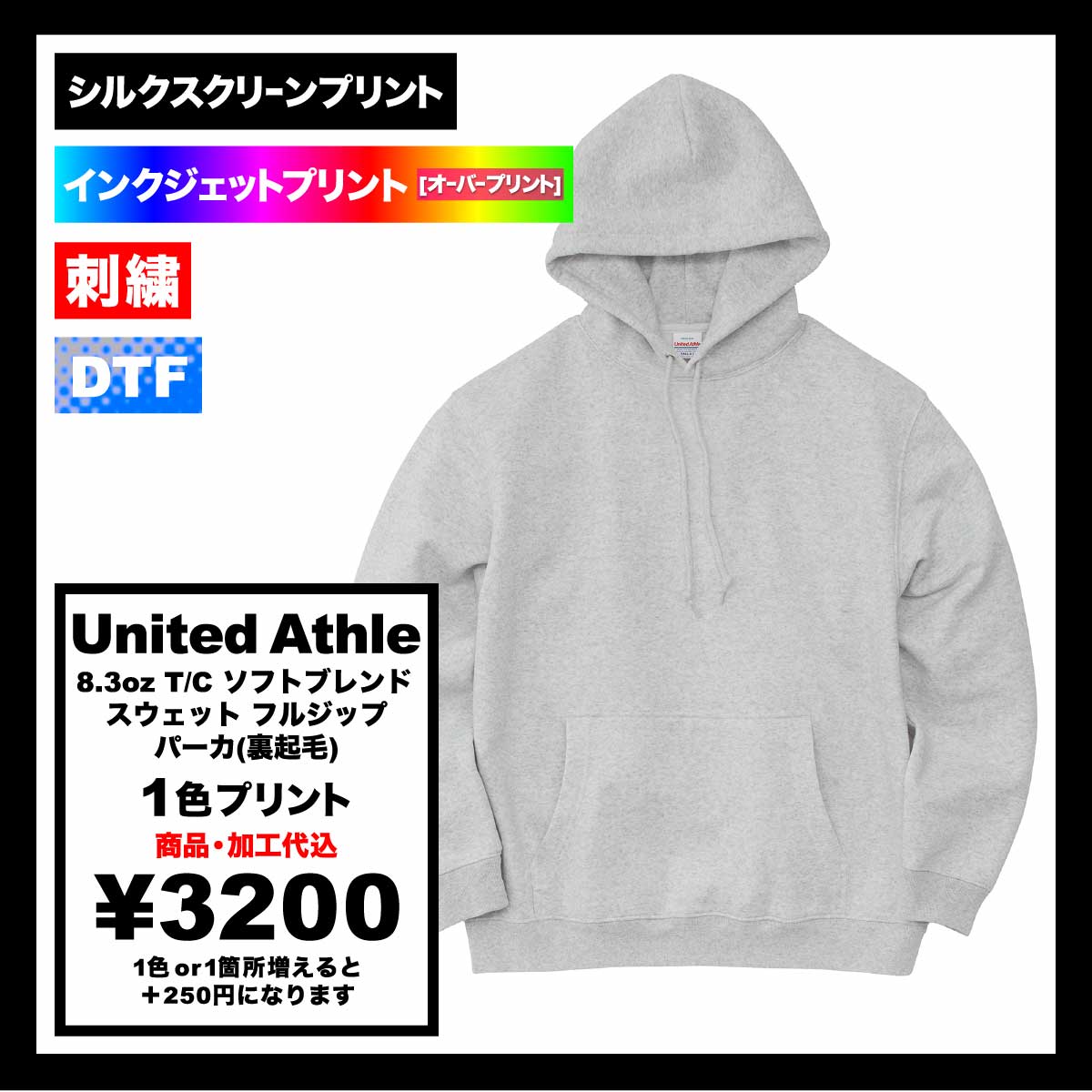 United Athle ユナイテッドアスレ 8.3オンス T/C ソフトブレンド スウェット プルオーバー パーカ(裏起毛)(品番5386-01)